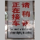 4. deze boodschap hing aan het treinstation en is een mooi voorbeeld van Chinees Engels.JPG